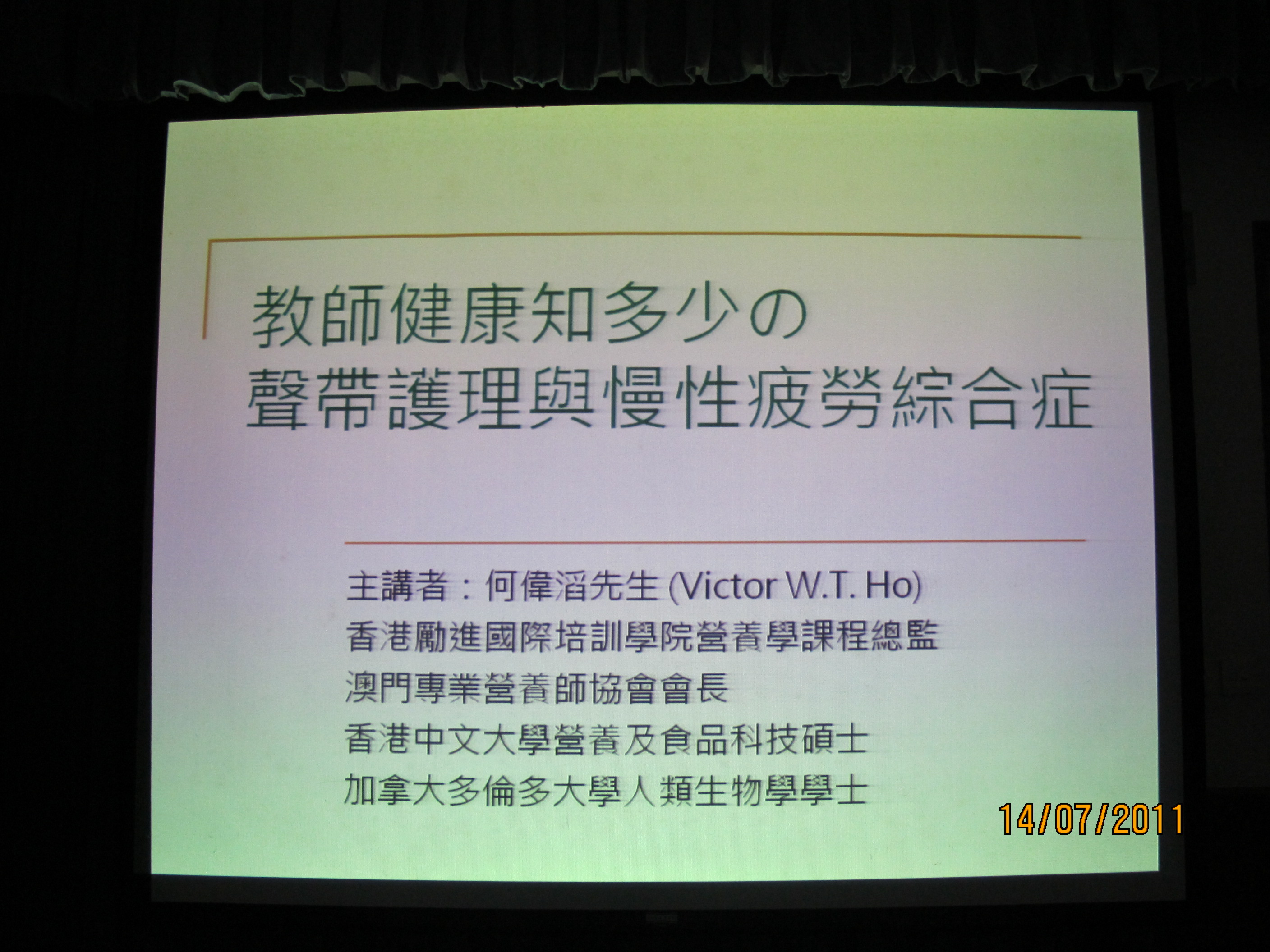 2011年7月14日利瑪竇學校教師講座
