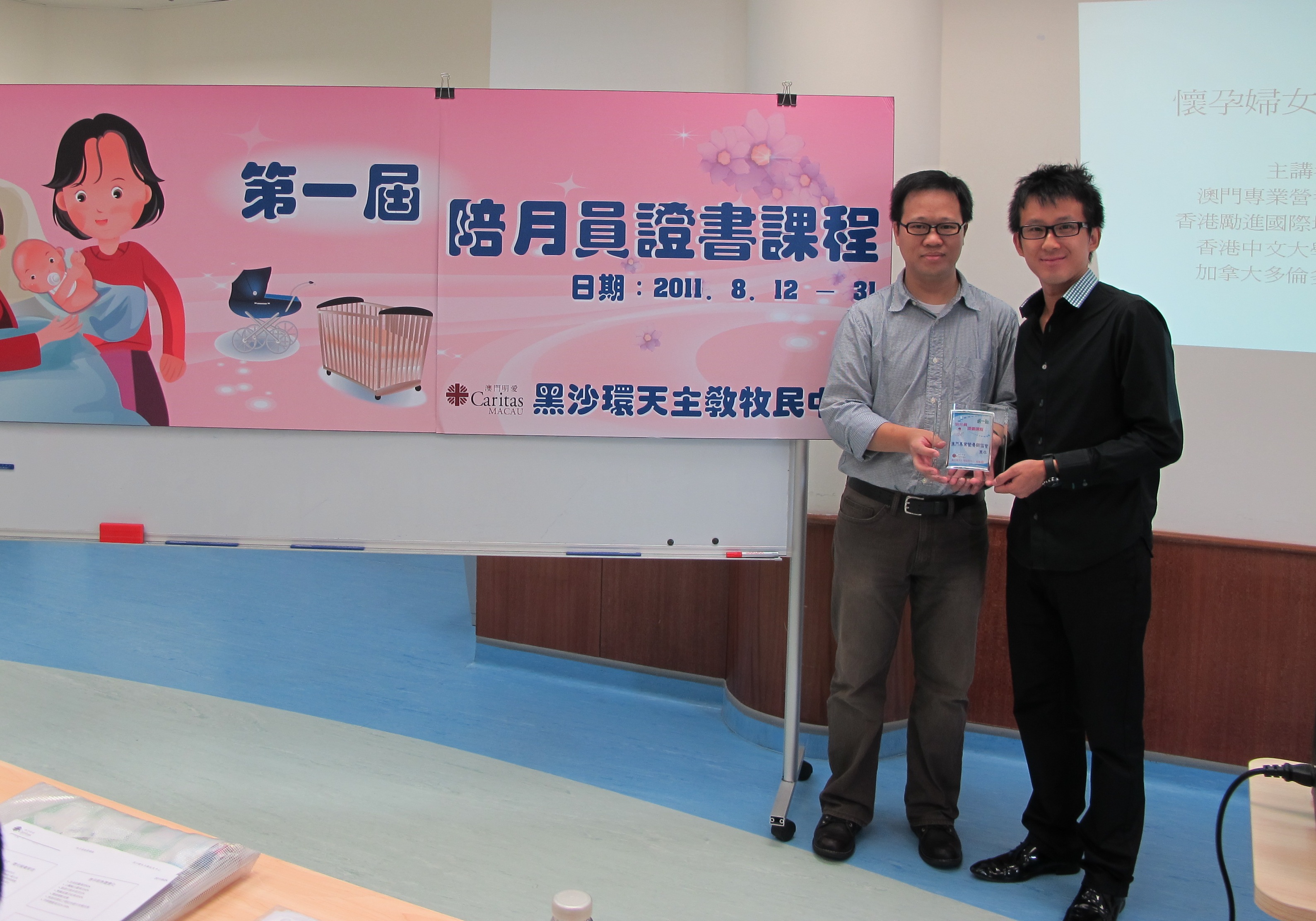 2011年8月25日澳門明愛陪月課程營養與健康