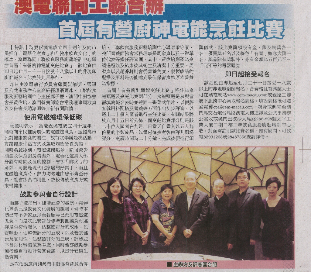 澳電「有營廚神」烹飪比賽記者招待會
